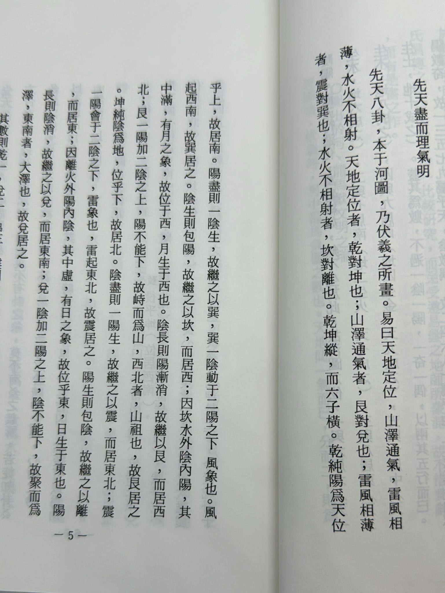 孔氏易盤易解[平裝]
